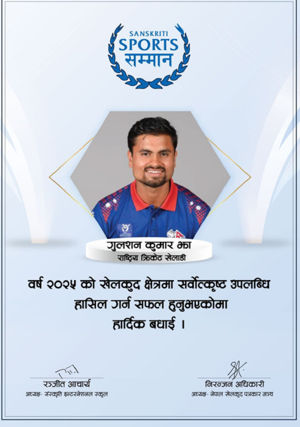 संस्कृति स्पोर्ट्स सम्मानद्वारा गुलशन झा सम्मानित