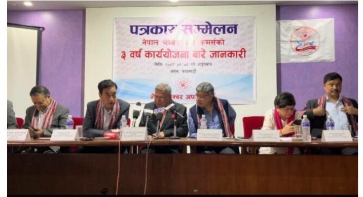 नेपाल चेम्बर अफ कमर्सको ३ वर्षिय रणनीतिक कार्ययोजना सार्वजनिक