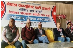 कीर्तिपुरमा एमालेद्वारा उम्मेदवार सार्वजनिक