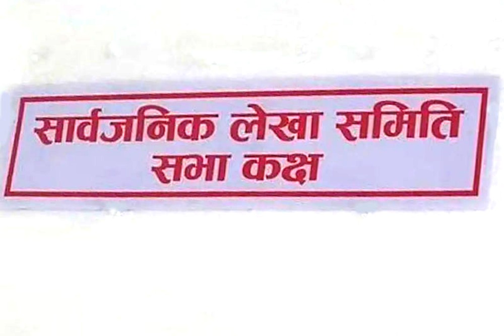 रामग्राम क्षेत्रमा गरिएका सबै सम्झौता खारेज गर्न लेखा समितिको निर्देशन